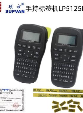 硕方标签机LP5125B手持便携式通讯线缆不干胶贴纸打印机LP5125BT