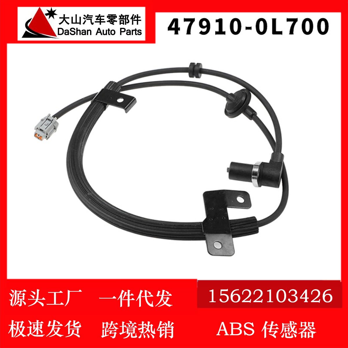 适用英菲尼迪ABS速度传感防抱死感应器汽车厂家直供47910-0L700