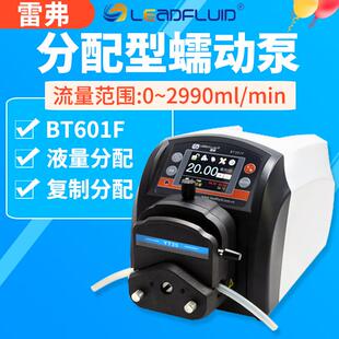 保定雷弗蠕动泵BT601F分配型智能泵水泵实验室灌装泵恒流泵多泵头