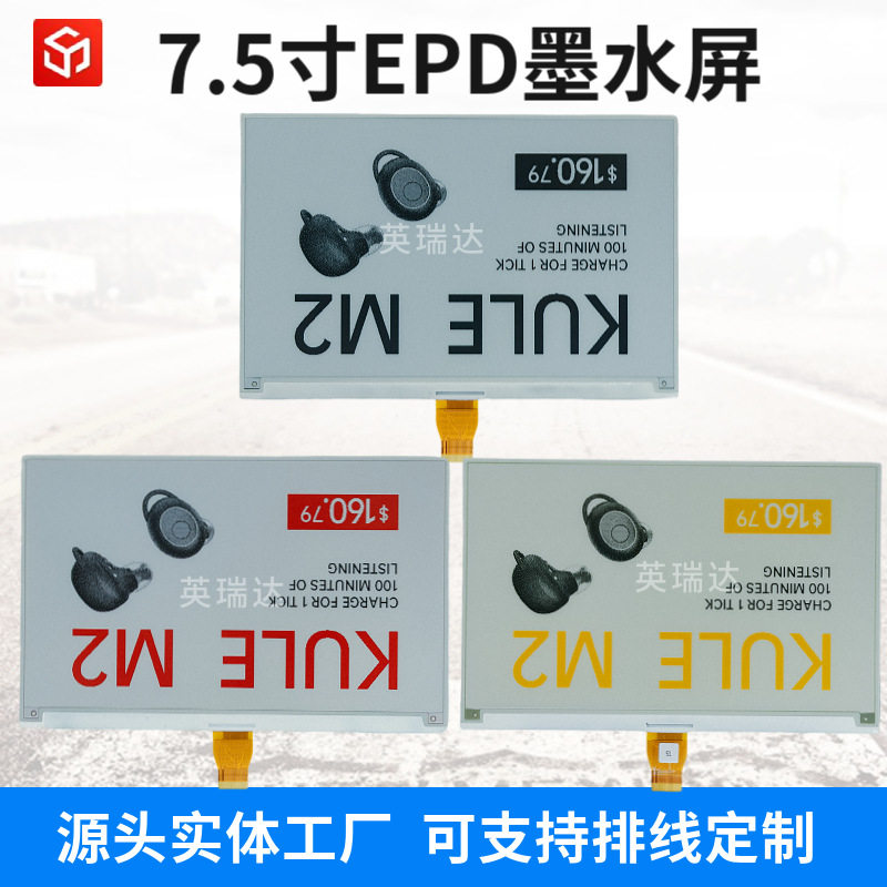7.5寸电子纸黑白红显示墨水屏桌牌价签指示牌三色屏显示屏低功耗