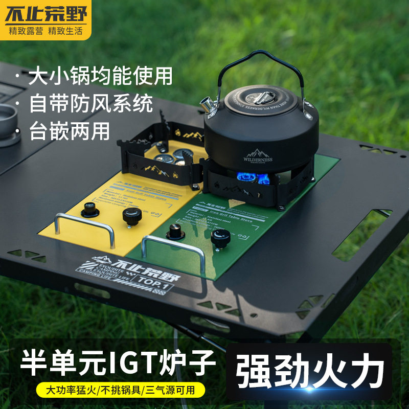一单元猛火炉IGT炉便携收纳户外炉卡式炉烧水烧烤炉可搭液压桌