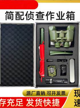 侦查作业箱应急通信维稳侦察器材多功能铝合金侦查作业箱