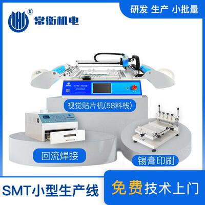 常衡CHM-T48VB全自动视觉贴片机小型桌面式国产贴片机SMT贴片机