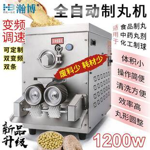 新款全自动机制丸机小型不锈钢制丸机一体机蜜丸水丸机商用
