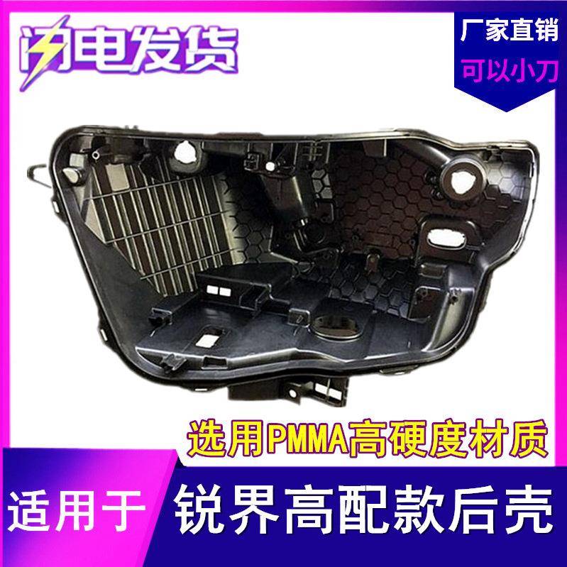 适用于福特151617款锐界高配大灯后壳底壳锐界大灯罩黑色壳