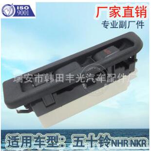 适用于玻璃升降器开关车窗升降五十铃NPR/NKR门窗开关