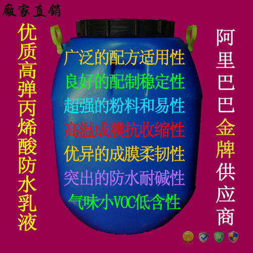 YD-2008（单组分丙烯酸防水乳液）/JS、K11丙烯酸防水乳液