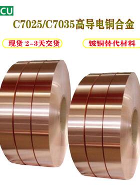 C7025高导铜镍硅合金铍铜替代材料TM04C7035Cu-Ni-Si铜合金