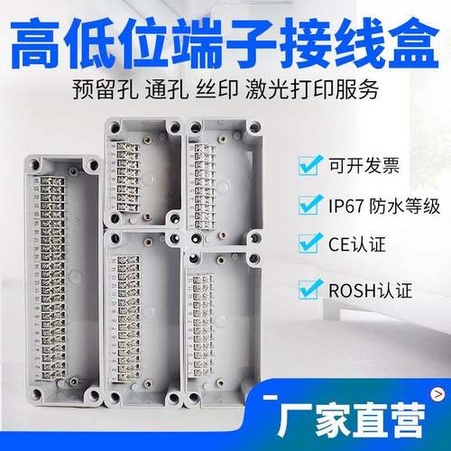 户外防水接线盒带高低位端子盒4P6P10P20P电源分线控制外壳监控盒