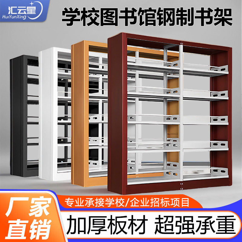 学校图书馆钢制书架资料室书架阅览室单双面书架落地收纳书柜厂家图片