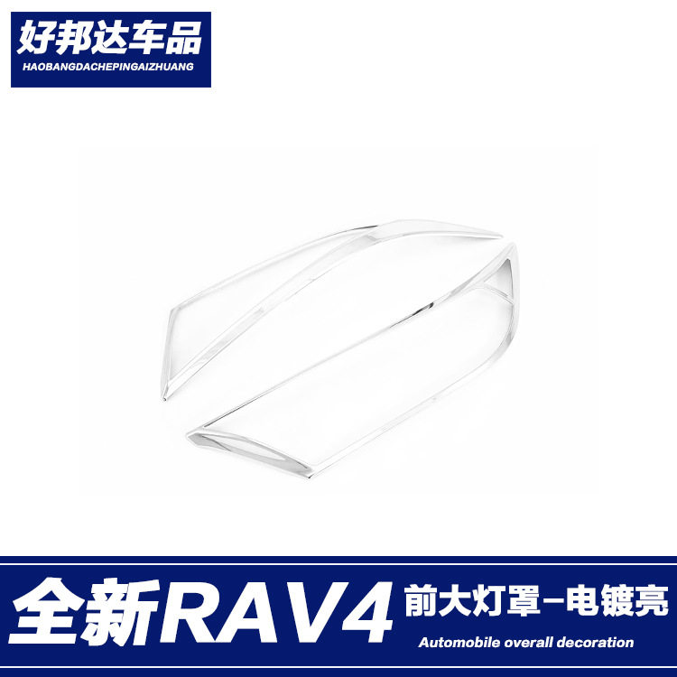 适用于2020款丰田新荣放RAV4前大灯罩大灯框大灯装饰条灯眉贴改装