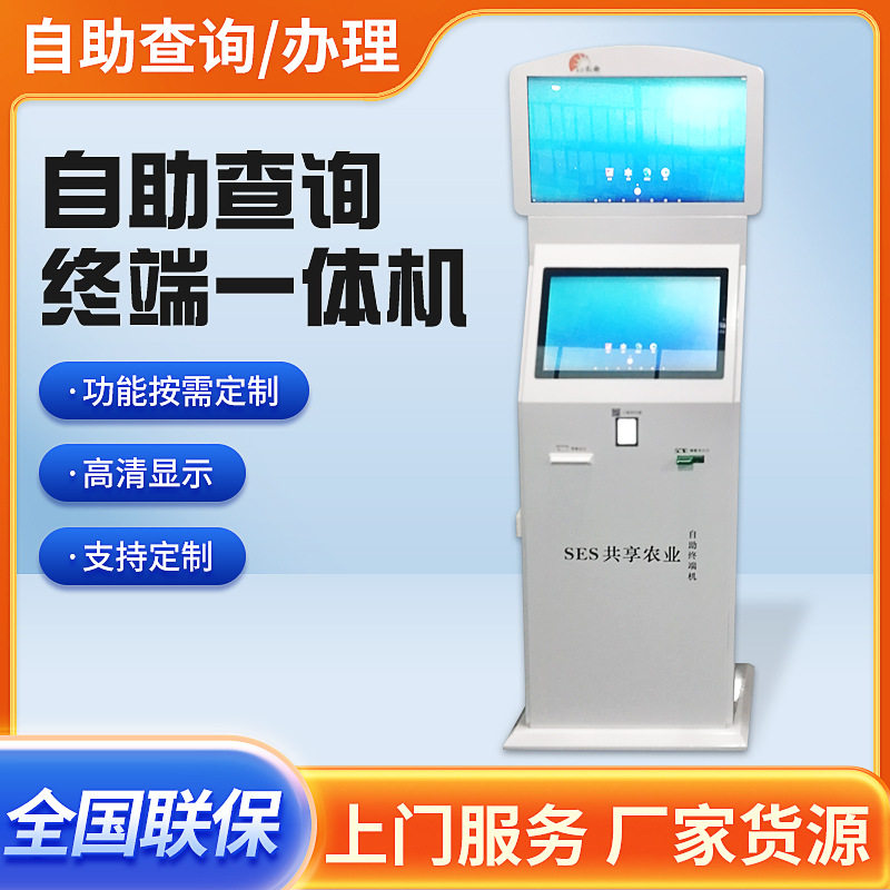 自助查询终端机自助缴费终端机自助取票一体查询机叫号机终端机