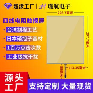 标准14.1寸电阻屏4 3抗干扰工业工控电阻触摸屏工控机触摸屏现货