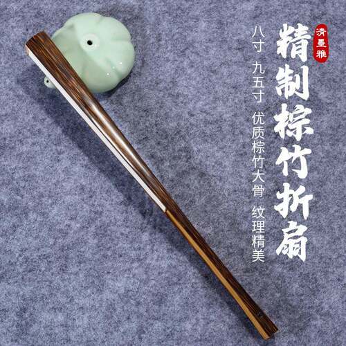 棕竹折扇手工扇子汉服文玩扇收藏黑色扇空白苏工书法绘画古风