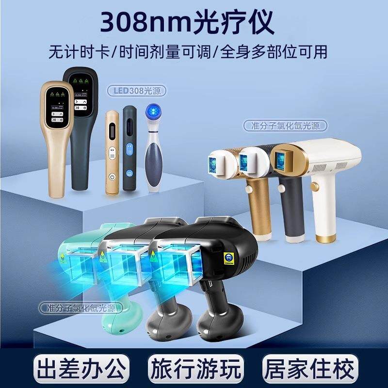 光专嘉308nm准分子光疗仪家用白斑LED308光疗机uvb紫外线照光灯