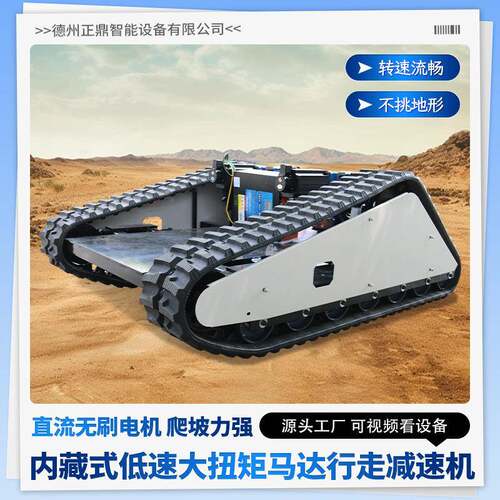 三角履带底盘电动遥控行走总成爬楼机履带底盘发射平台全地形运输