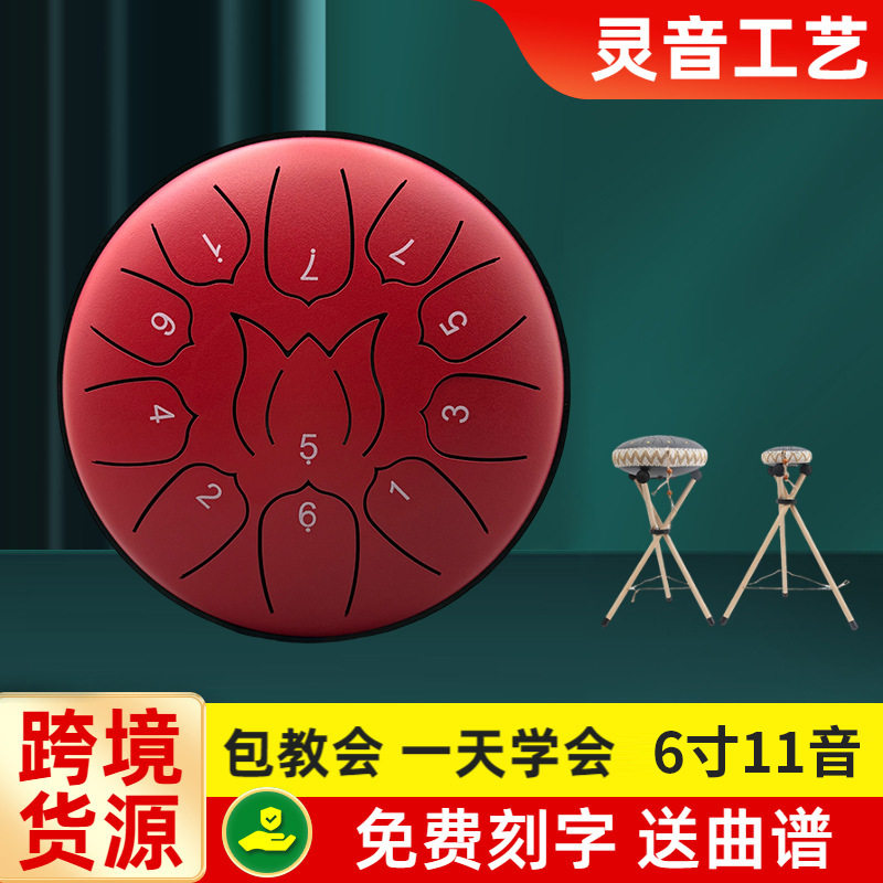 儿童玩具初学乐器成人儿童手碟鼓打击乐器6寸11音钢舌鼓空灵鼓