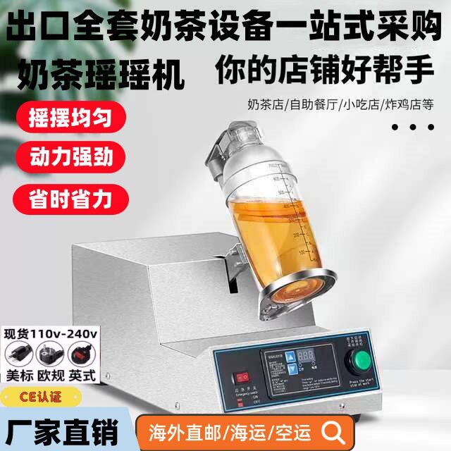 110v奶茶摇摇机设备单头水平式不锈钢柠檬茶摇摆雪克杯瑶瑶机