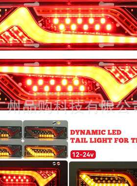 汽车卡车农用车大货车后尾灯总成led灯24v伏超亮改装热销