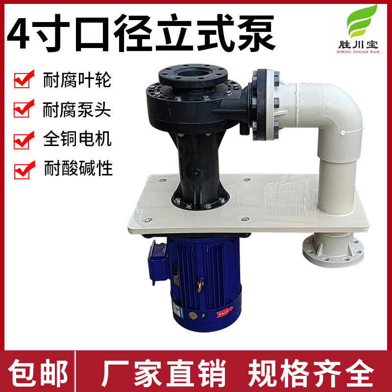 长美4寸口径废气塔喷头立式槽内泵11KW15KW冷却脱硫喷淋塔循环泵
