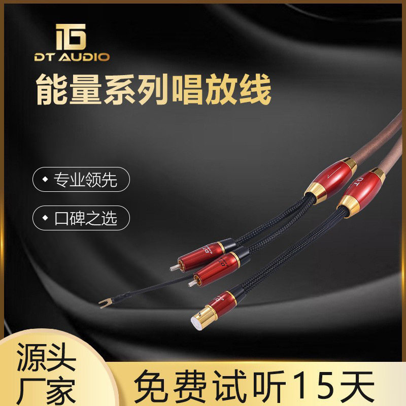 DTHiFi能量系列唱放线双莲花音响耳麦连接线路由器线套装电源线