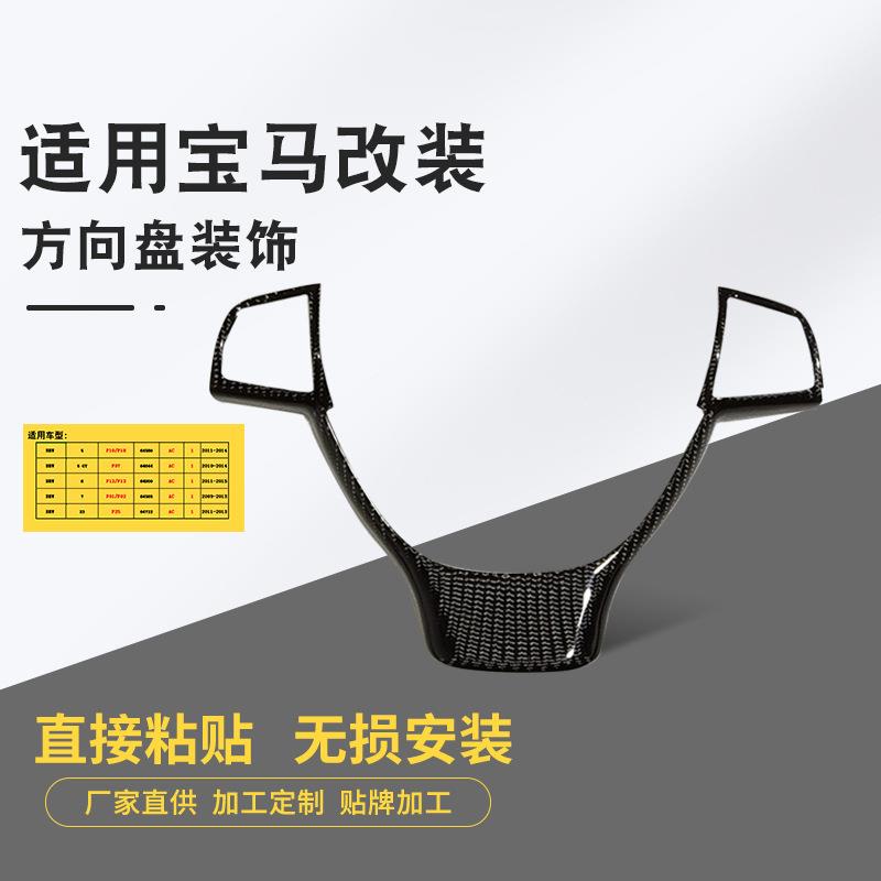 汽车改装方向盘装饰板碳纤装饰盖板改装内饰原车替换无损安装