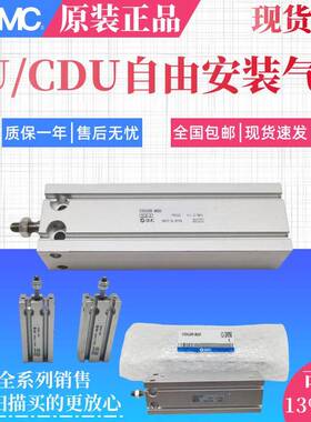 SMC自由安装气缸CU/CDU6-5D-10D-15D-20D-25D-30D原装