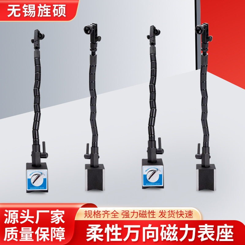 厂家批发万向蛇形磁性表座柔性磁力表架磁力座强磁百分表磁力座