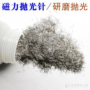 304不锈钢抛光针磁力研磨针抛光机研磨机钢针磁针去毛刺不卡孔