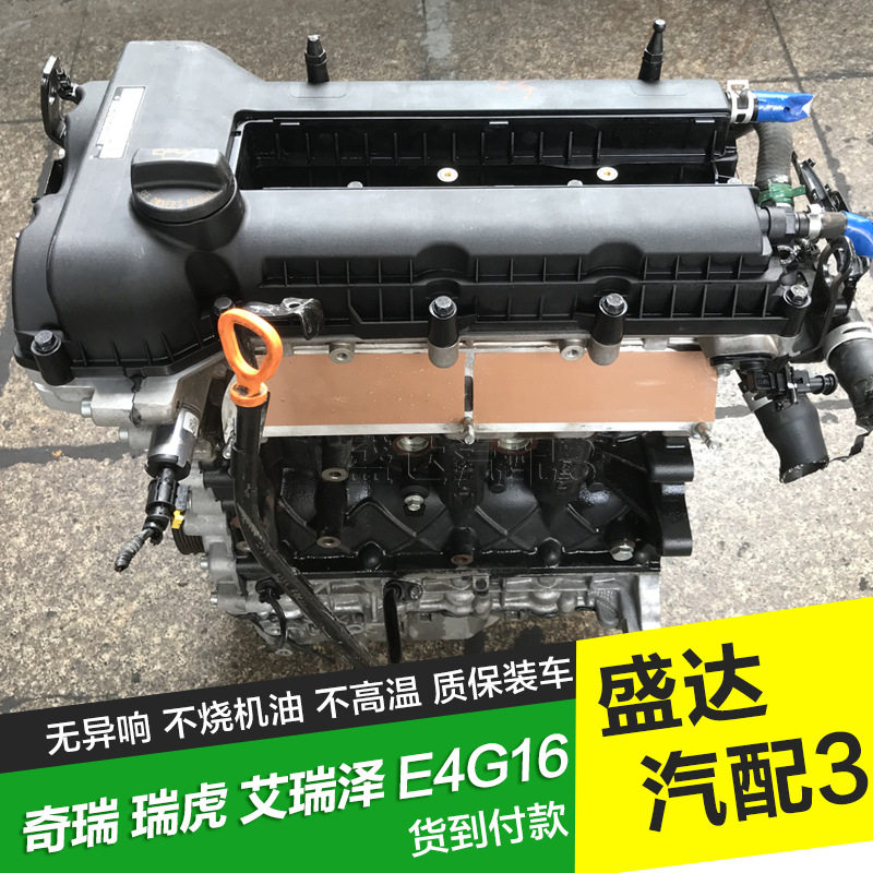 适用A5奇瑞A3瑞虎艾瑞泽E4G16东方之子旗云481/484/477发动机总成