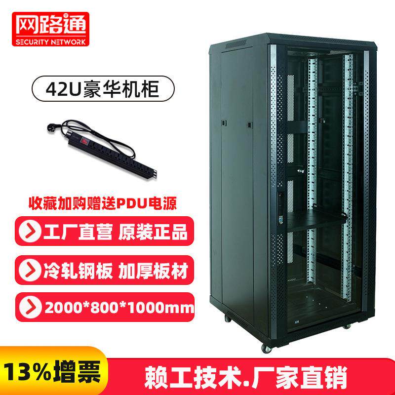 标准19英寸42U服务器机柜2000*800*1000网络机箱机柜