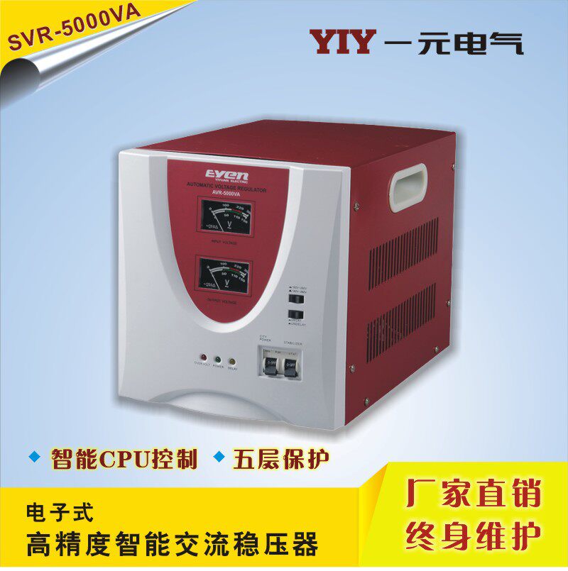YIY5KWAVR稳压器220V交流全自动家用稳压器5KW单相稳压电源批发