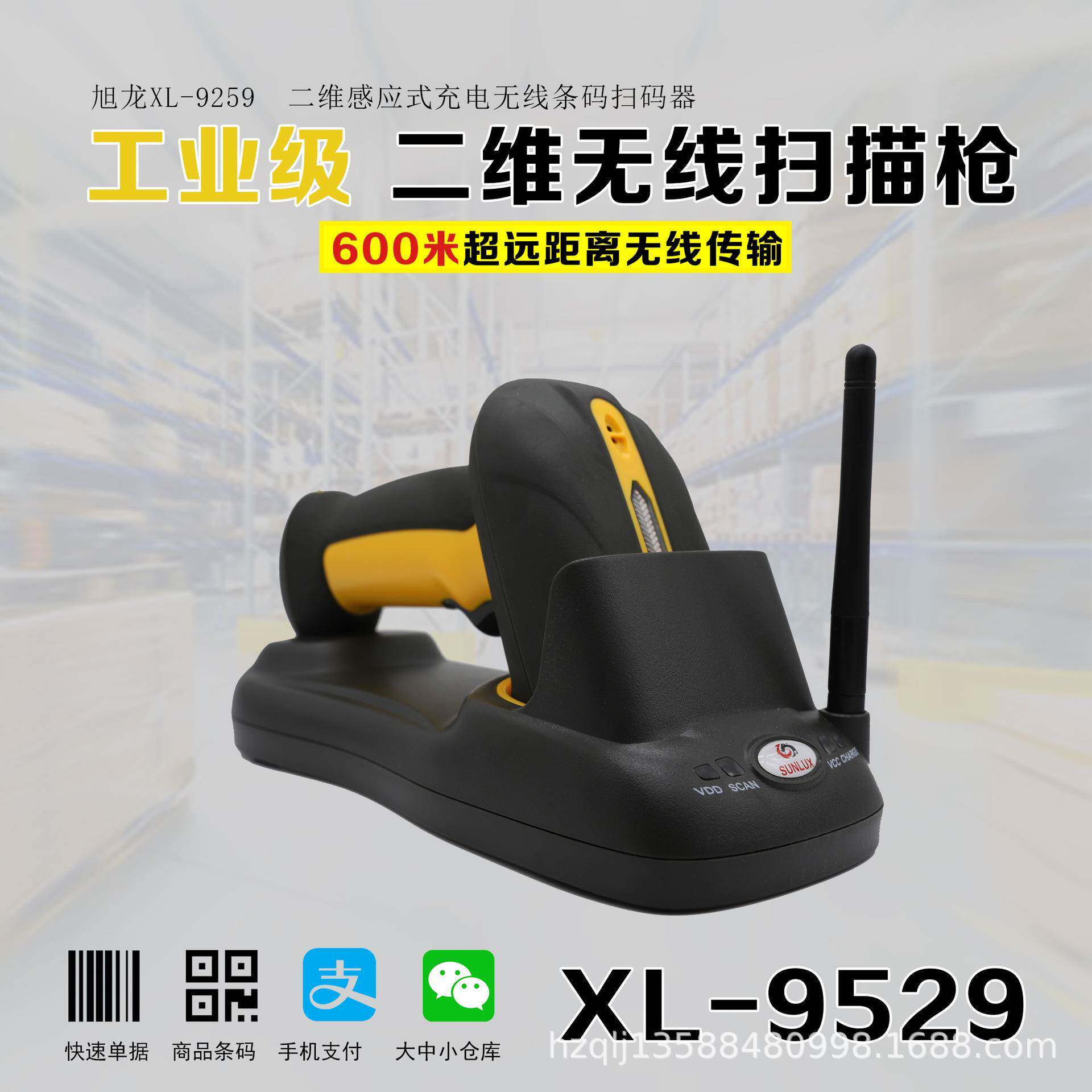 旭龙XL9529工业级扫描枪无线一二维条码扫描器仓库快递把巴枪现货