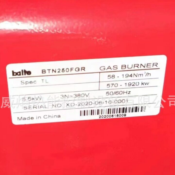 【实物】BTN250FGR燃烧机百特balte