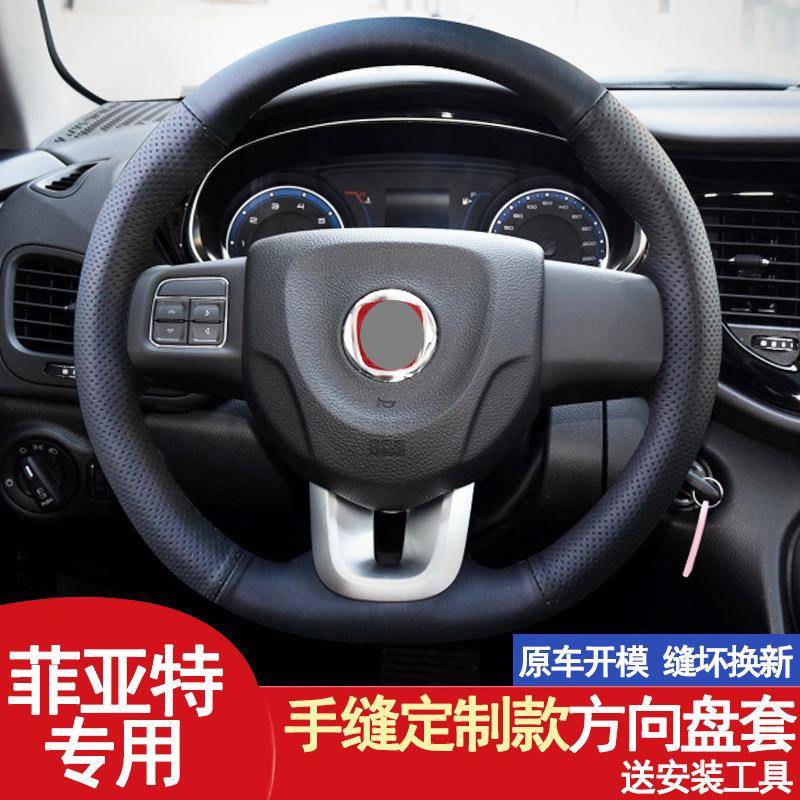 广汽菲亚特真皮方向盘套手缝汽车把套菲翔致悦内饰改装翻毛绒冬季