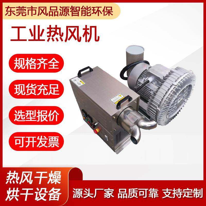 热风机工业热风烘干加热纺织品烘干热定型温度控制大风量热风箱
