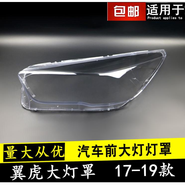 适用于福特17-18款翼虎前大灯灯罩大灯总成1718年福特翼虎灯罩