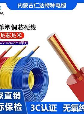 仁达线缆BV纯铜国标单股硬线1.5/2.5/4/6平方家装专用阻燃电线