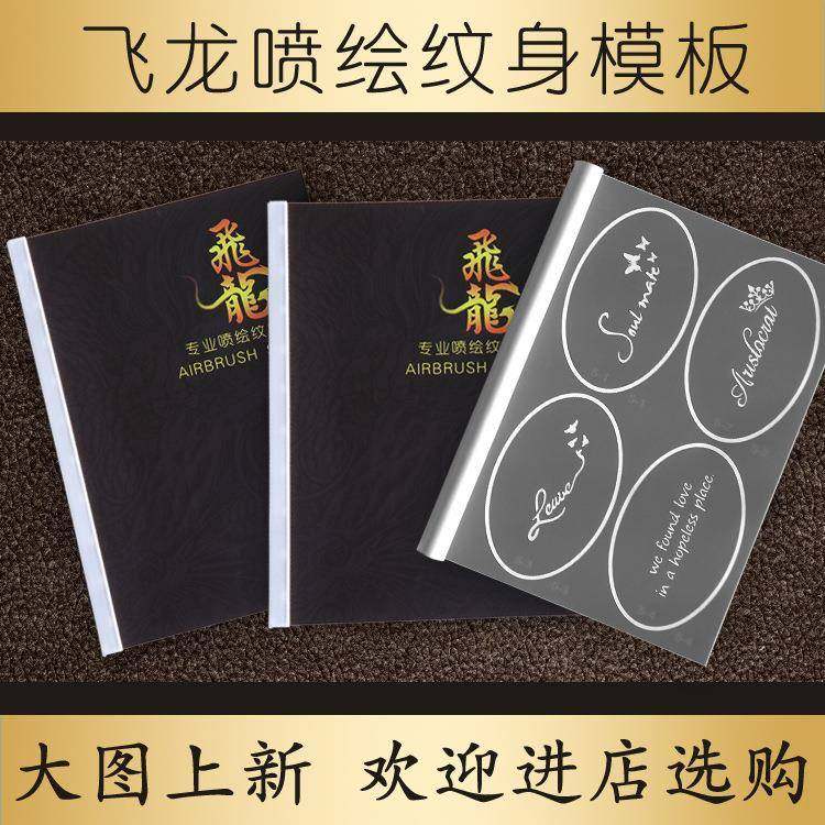喷绘纹身镂空模板图册暂时性果汁海娜纹身粘贴中小图模板,农机/农具/农膜,其它农用工具,淘宝优惠券,粉丝福利购,淘宝优惠卷