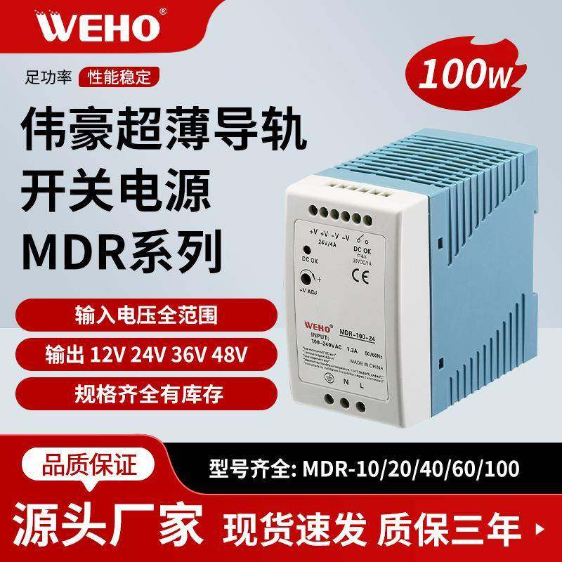 伟豪工厂直销100W塑料导轨型电源优质稳压电源MDR-100-48V2.1A,节庆用品/礼品,新娘配件,淘宝优惠券,粉丝福利购,淘宝优惠卷