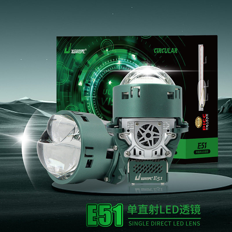 超视界E51双光直射透镜车灯升级灯光更换升级