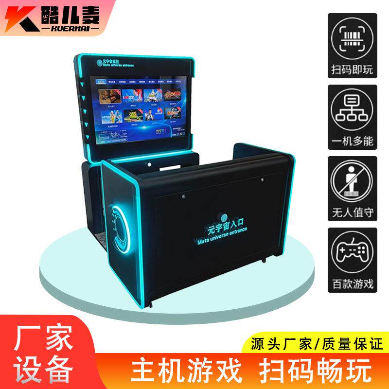 未来主机游戏电竞街机共享游艺机室内商用电玩城娱乐设备沙龙驿站