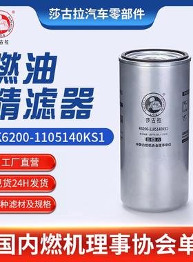 K6200-1105140KS1燃油/水分离器东风柳汽乘龙H7重卡滤清器