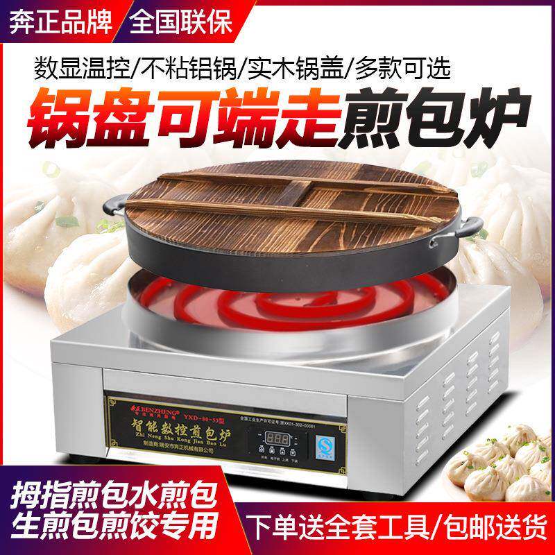 商用煎包炉水煎包锅自动恒温生煎包炉子锅贴机烙饼机煎饺子锅