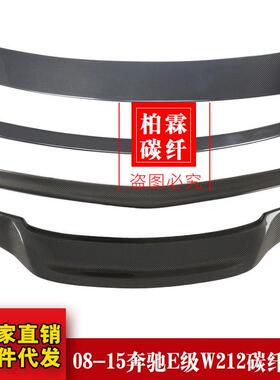 适用于08-15奔驰E级W212E260E300改AMG款R款V款碳纤维尾翼压翼