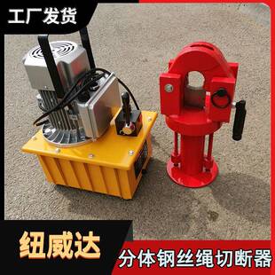 油压钢丝绳切断机48钢丝绳切断机FJG52钢丝绞线剪断器纽威达