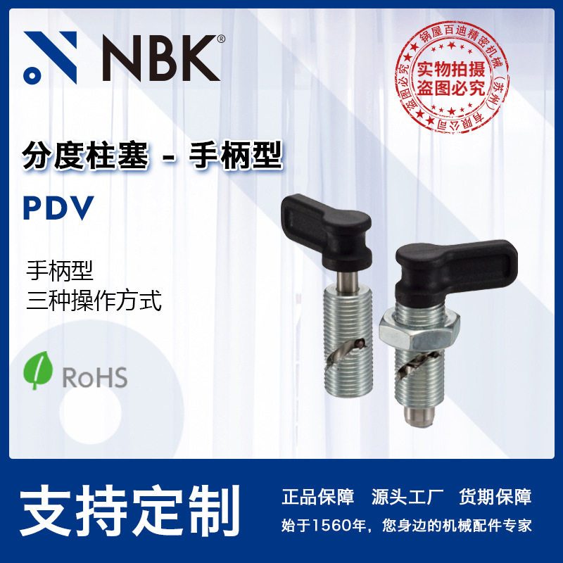 NBKPDV手柄型分度柱塞锁销定位销弹簧销圆柱销机械配件厂家直供