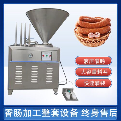 立式液压灌肠机红肠香肠灌装设备肠类加工成套设备