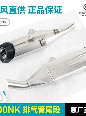 原装春风800NKCF800-7排气管尾筒体消声器尾段后段尾喉配件