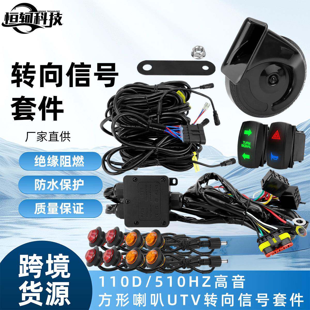 汽车配件方形高音蜗牛喇叭UTV转向信号套件适用于ATV改装线束开关